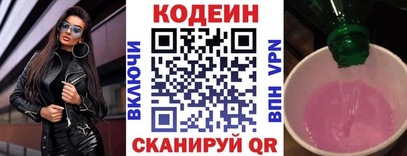 Кодеиновый сироп Lean Purple Drank  Евпатория 